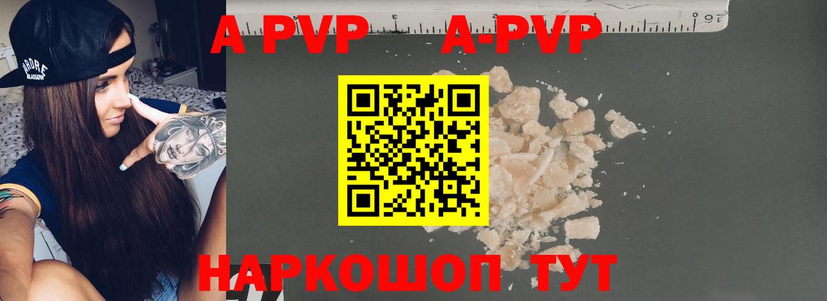 А ПВП крисы CK  Альфа ПВП Соль  где купить   APVP VHQ  Лесозаводск  Вход с VPN 
