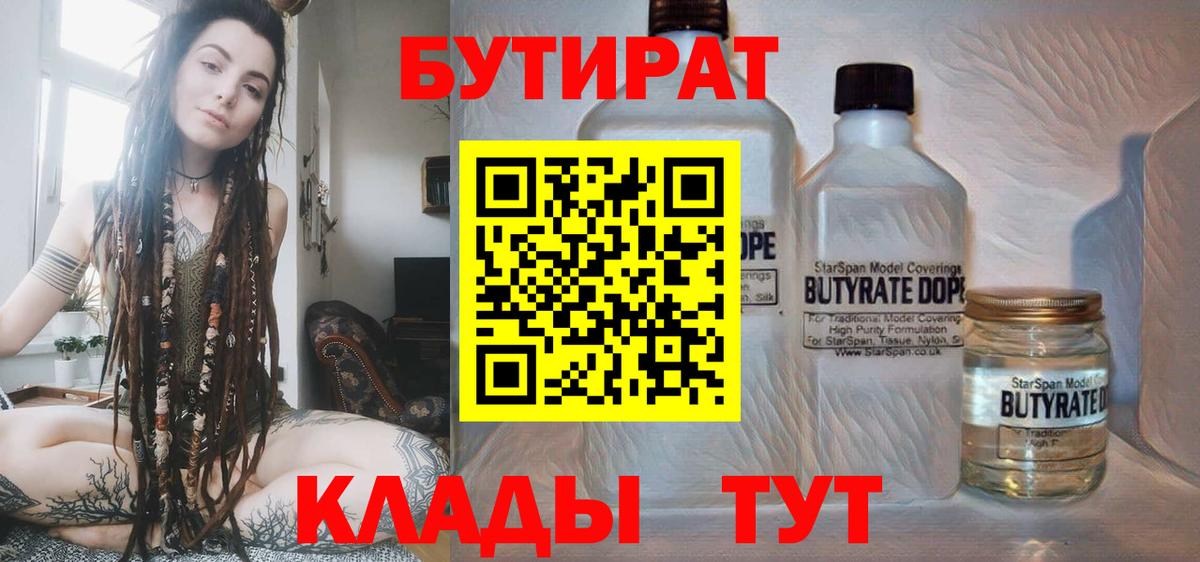 Лесозаводск  Бутират BDO  Вход с VPN 
