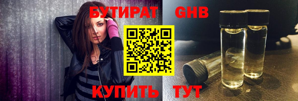 Бутират оксибутират Лесозаводск