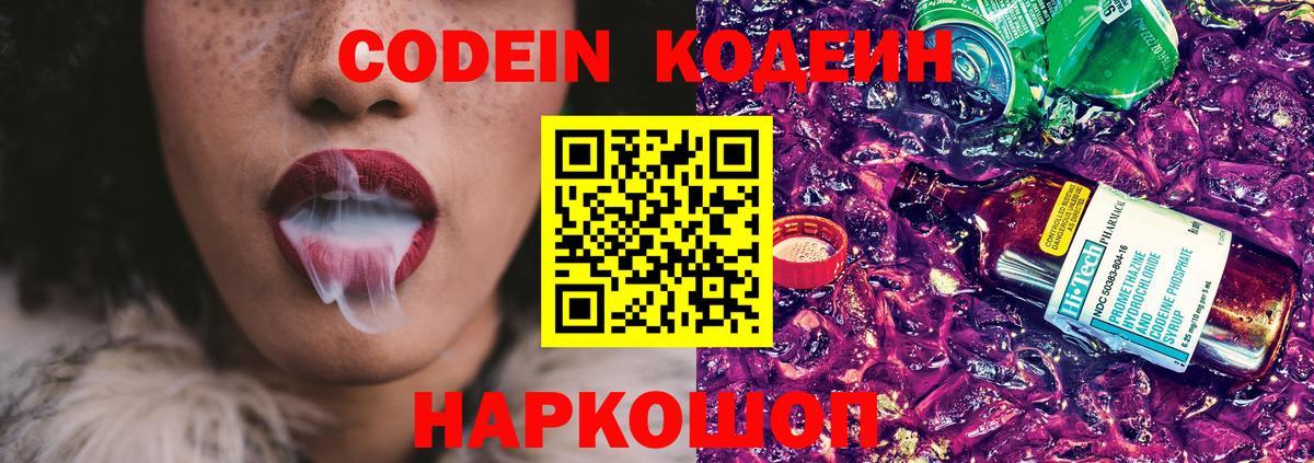 Лесозаводск  Codein напиток Lean (лин)  Вход с VPN  Кодеиновый сироп Lean Purple Drank 