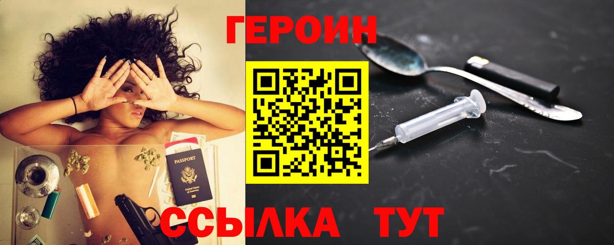 ГЕРОИН  Вход с VPN  Лесозаводск  Героин гречка 