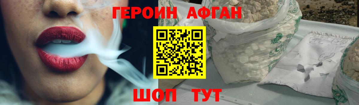 ГЕРОИН хмурый Лесозаводск