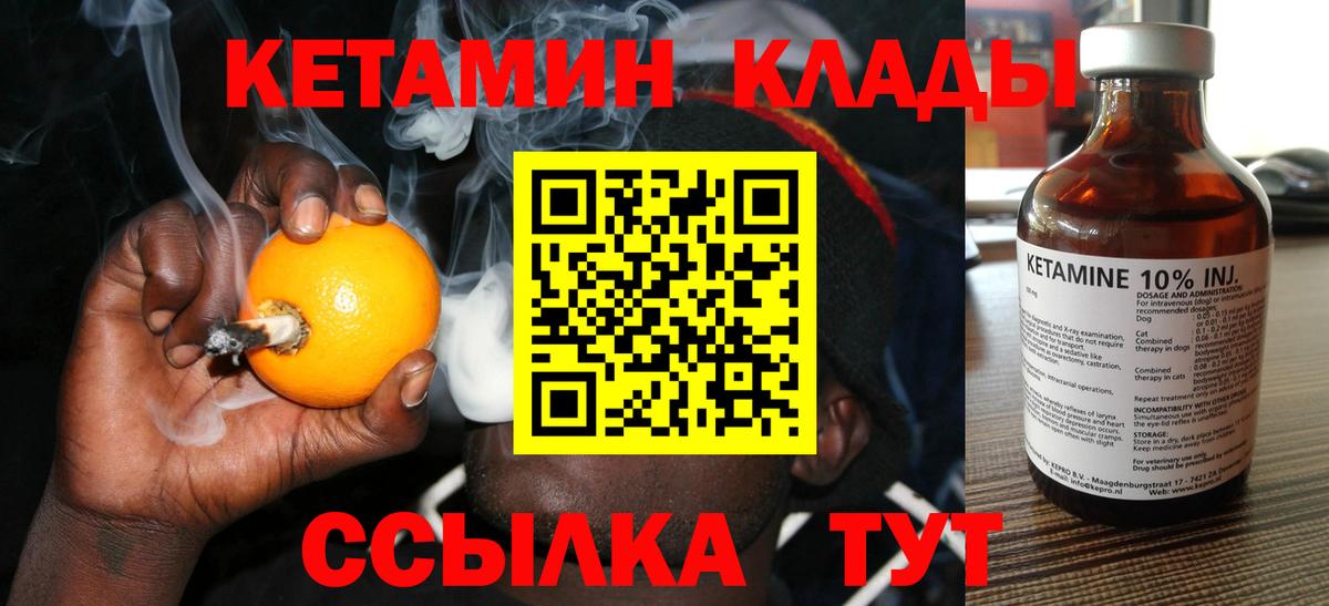 КЕТАМИН VHQ Лесозаводск