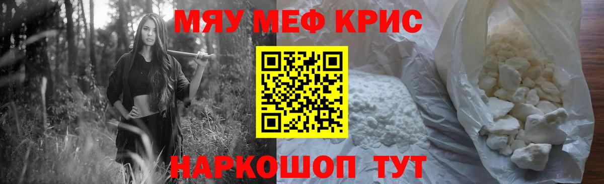 Меф мяу мяу  Лесозаводск