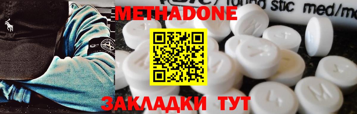 МЕТАДОН VHQ Лесозаводск