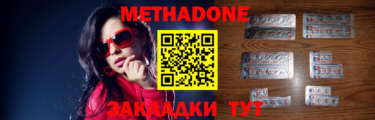 МЕТАДОН methadone  Вход с VPN  это Telegram  Лесозаводск 